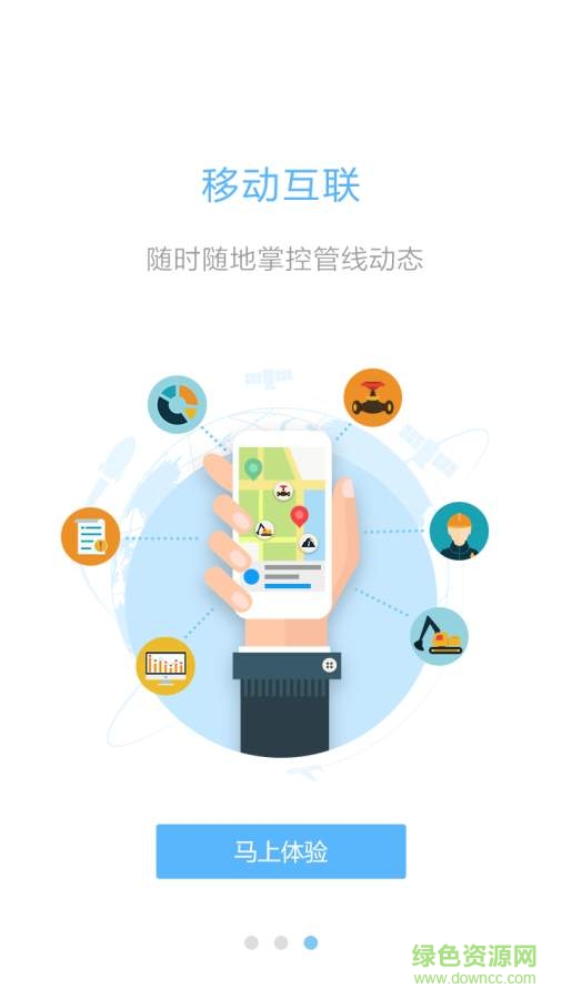 巡線衛(wèi)士手機(jī)版 v01.06.0009 安卓版 3