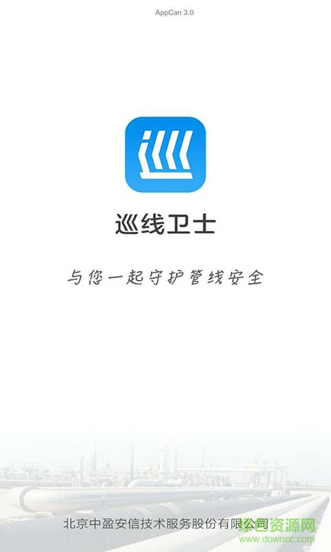 巡線衛(wèi)士手機(jī)版 v01.06.0009 安卓版 0