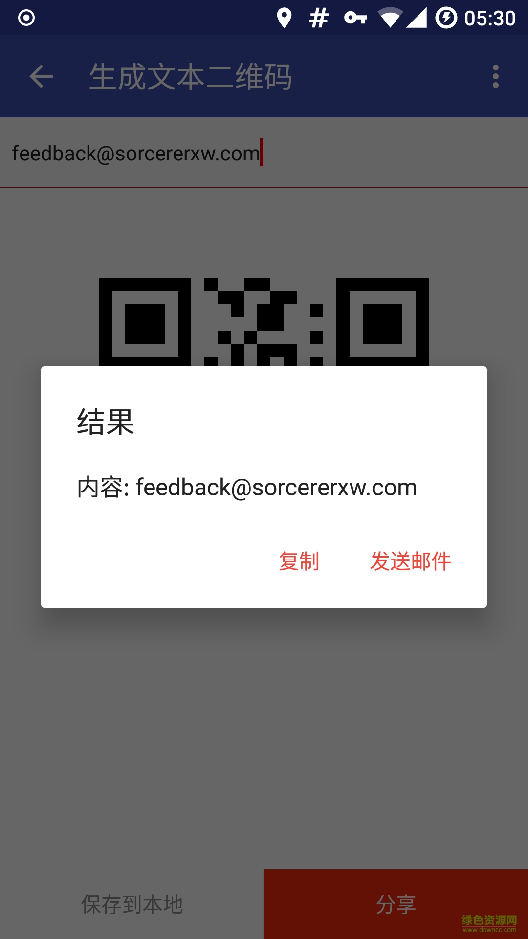 二維碼磁貼 v1.0 安卓版 1