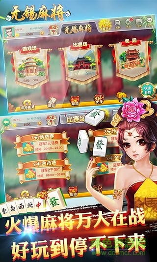 江蘇無錫麻將大全 v6.1.0 1