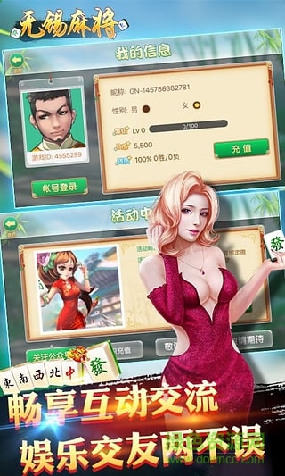 江蘇無錫麻將大全 v6.1.0 2