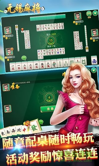 江蘇無錫麻將大全 v6.1.0 3