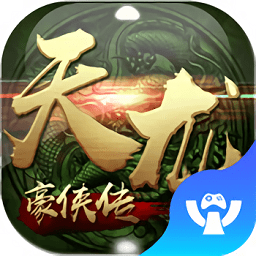 天龍豪俠傳手游