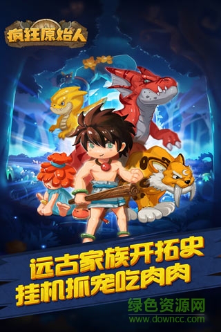 瘋狂原始人內(nèi)購(gòu) v7.3.3 安卓無限鉆石版 0