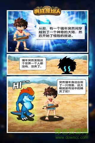 瘋狂原始人內(nèi)購(gòu)下載