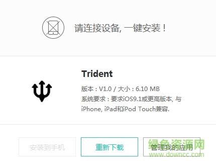 trident越獄工具軟件 v1.0 官方版 0