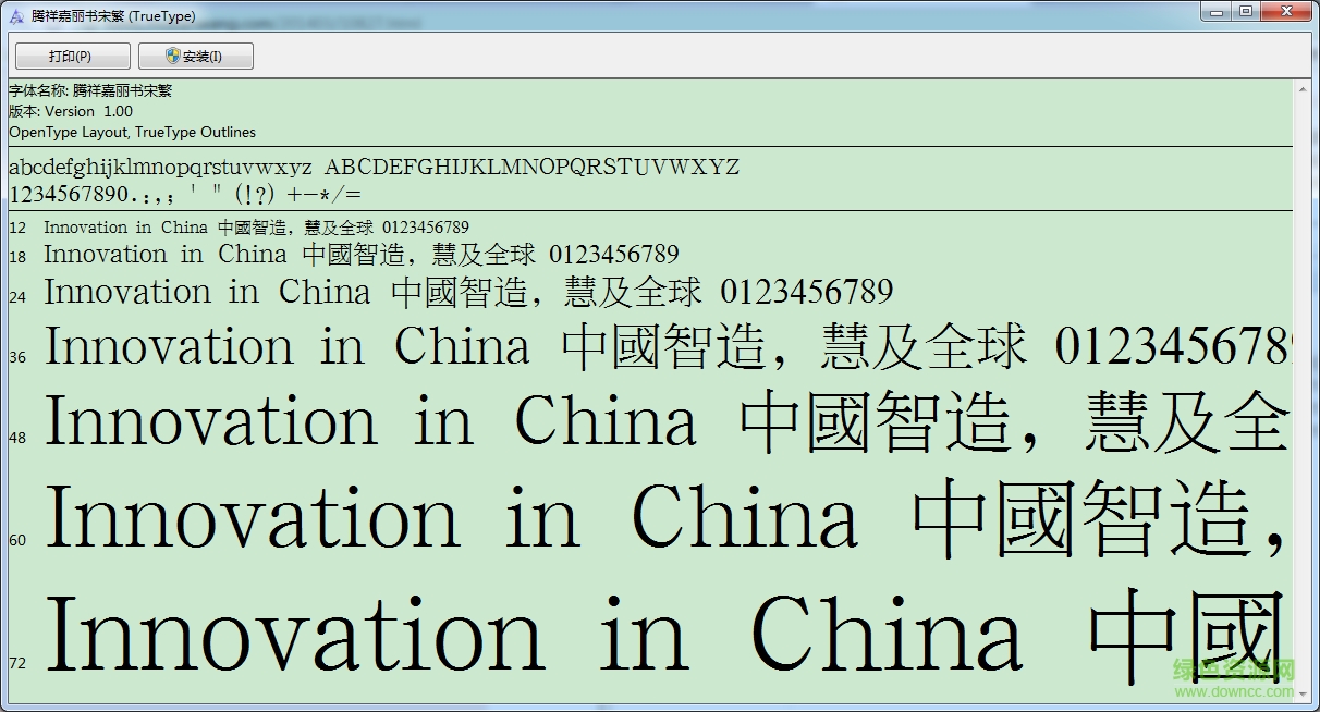 騰祥嘉麗書宋繁字體  0