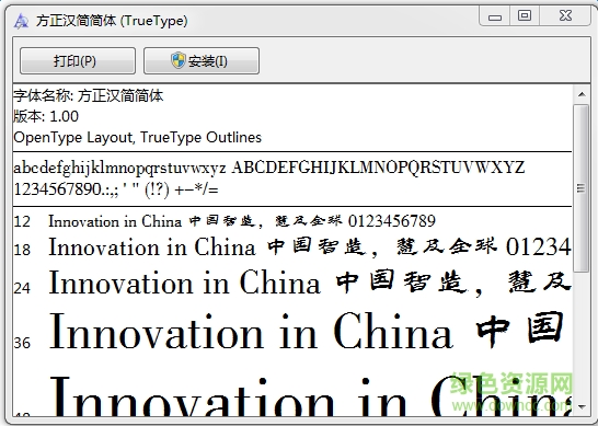 方正汉简繁体字体 0