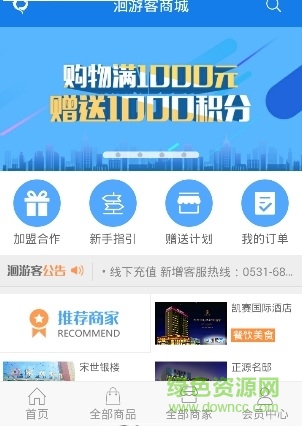 洄游客商城 v1.0 官方安卓版 0