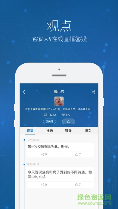 新浪財經(jīng)蘋果hd版 v6.23.0 ios版 0