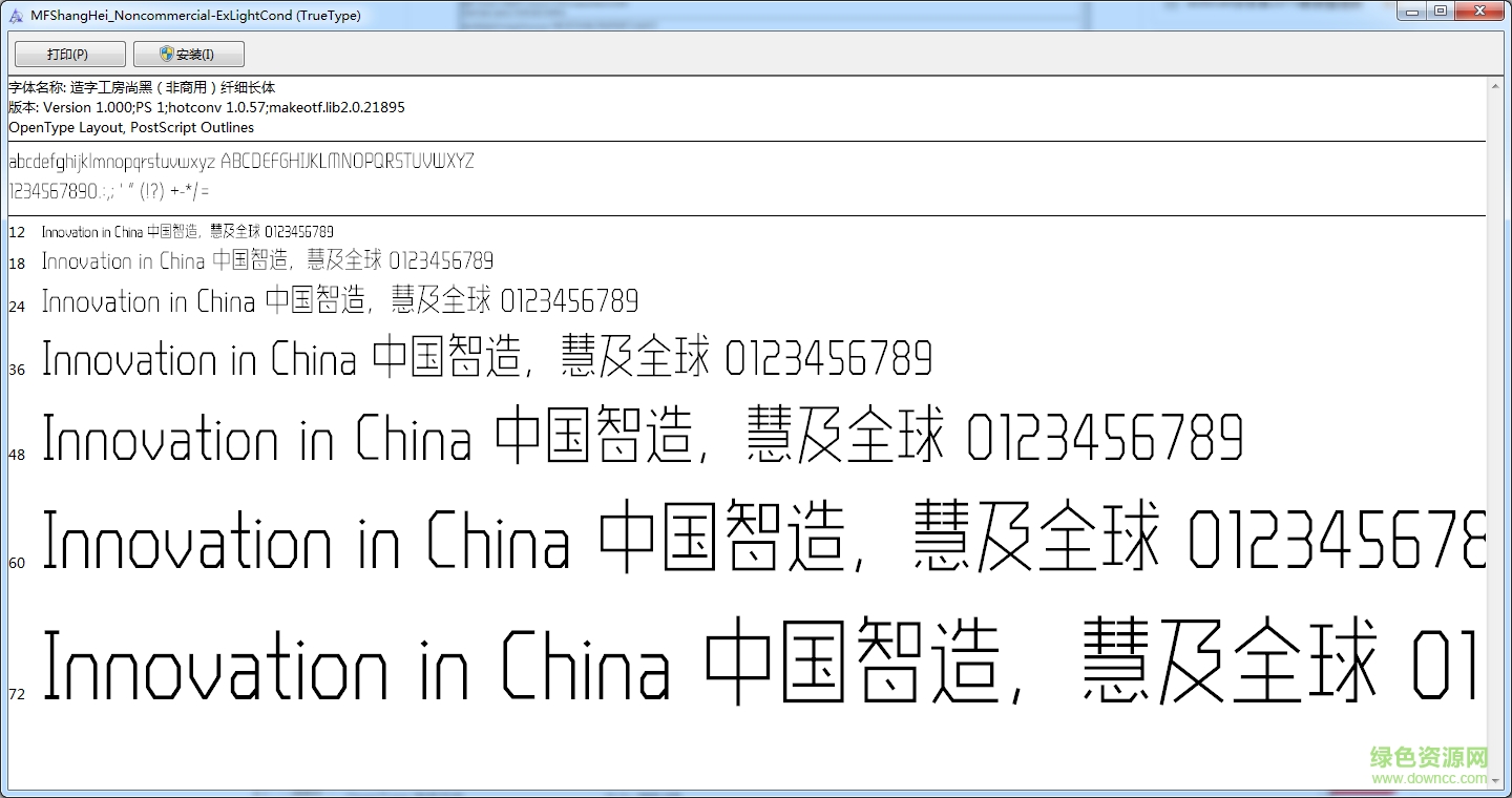 造字工房尚黑纖細(xì)長體  0