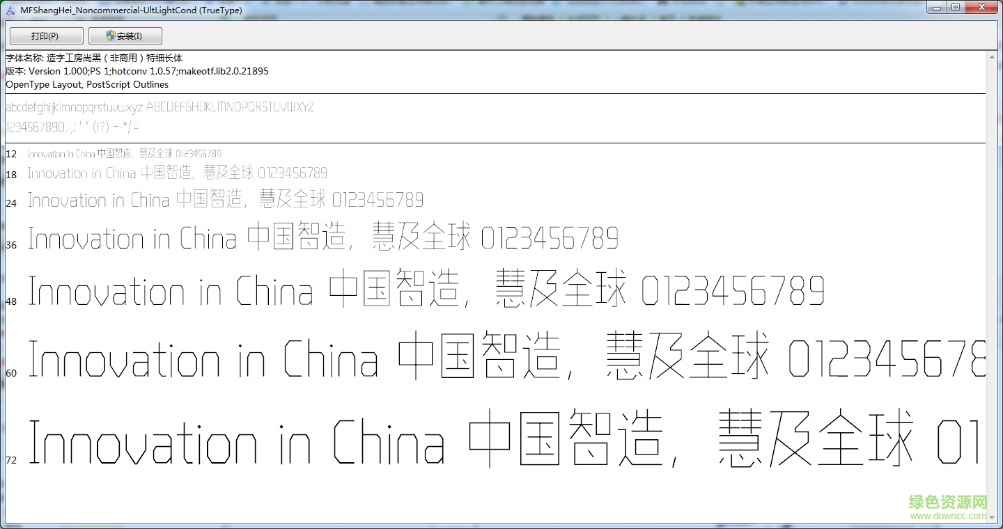 造字工房尚黑特細(xì)長體  0