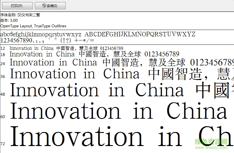 漢儀書(shū)宋二繁體  0