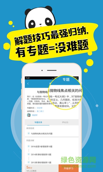 愛(ài)提提高考(高考刷題神器) v2.0 安卓版 1