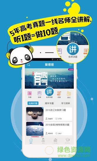 愛(ài)提提高考(高考刷題神器) v2.0 安卓版 3