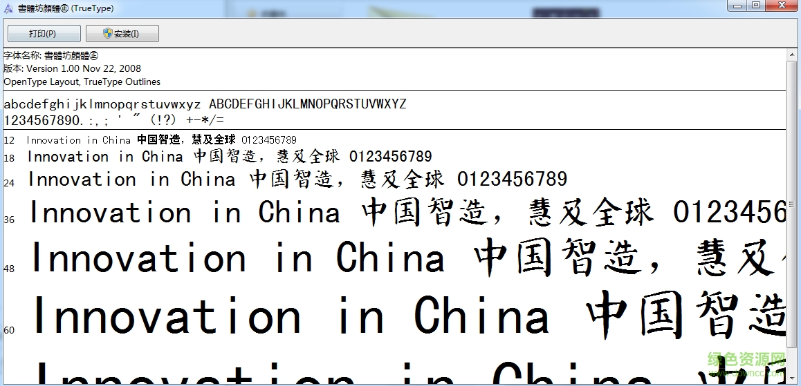 書體坊顏體簡體  0