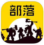 部落大作戰(zhàn)內(nèi)購