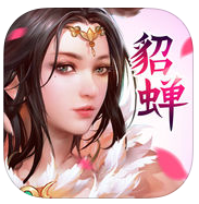 貂蟬無雙手機版