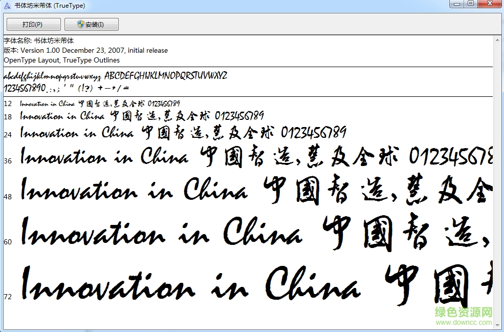米芾毛筆書法字體  0