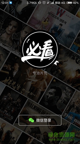 必看影視手機版 v3.2.0 安卓版 0