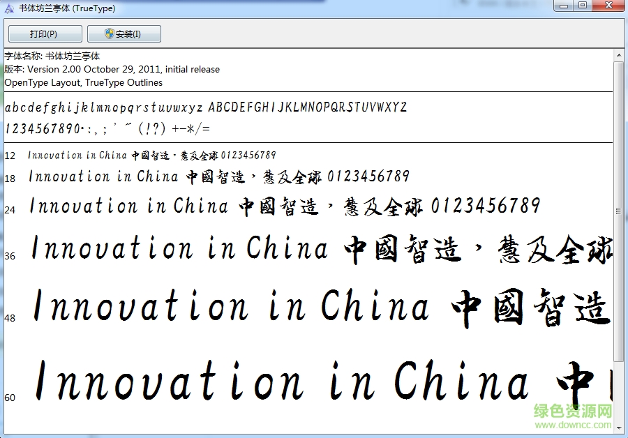 書體坊蘭亭體  0