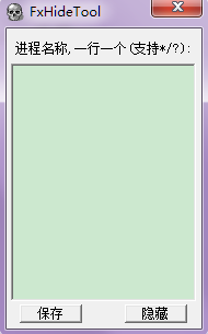 FxHideTool(隱藏進(jìn)程軟件) v1.0.1 綠色版 0