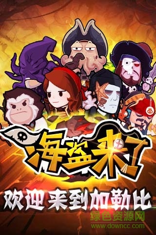 微信海盜來了內(nèi)購 v6.3.5 安卓無限攻擊金幣版 0