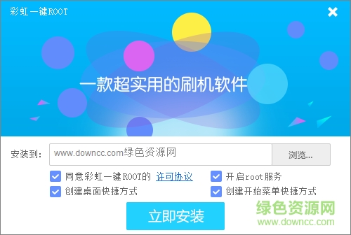 彩虹一鍵Root v1.2.3.16 官方版 0