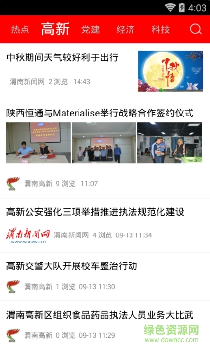 渭南高新 1.0.3 安卓版 0