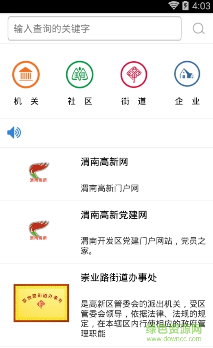 渭南高新 1.0.3 安卓版 1