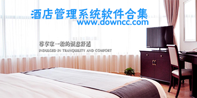 酒店管理系統(tǒng)