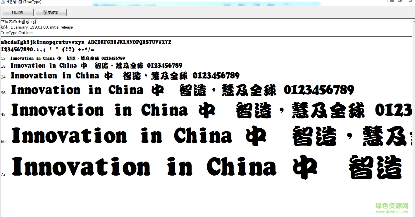 全真勘亭流體  0