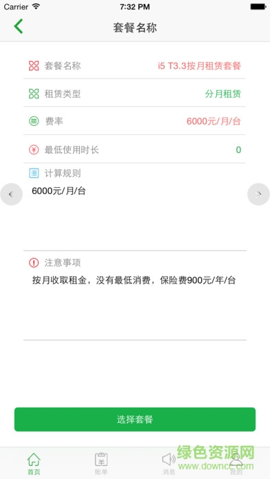 優(yōu)尼斯租賃 v1.1 安卓版 1