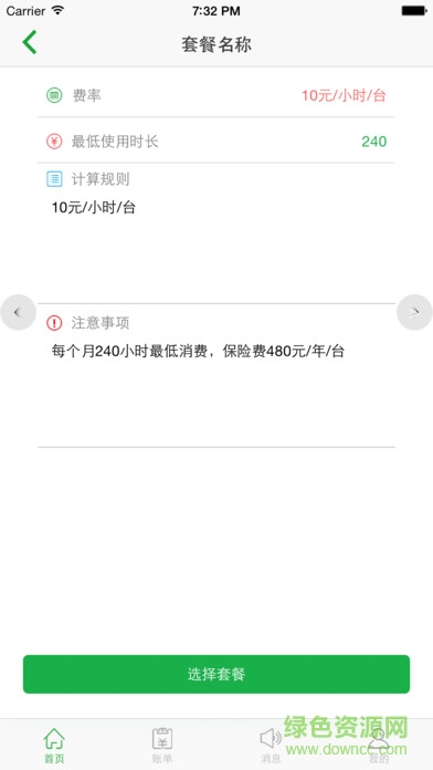 優(yōu)尼斯租賃 v1.1 安卓版 2