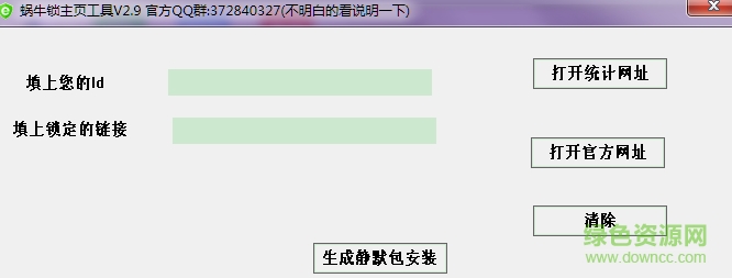 蝸牛主頁(yè)防護(hù)器 v2.9 綠色版 0