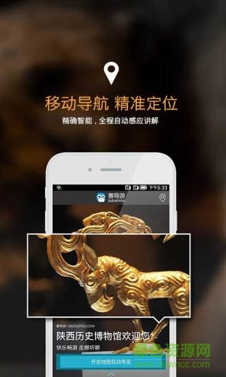 賽導游apk(導游講解) v2.7.3 官網(wǎng)安卓版 3