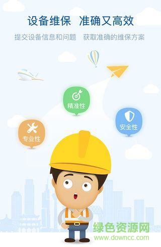 運(yùn)維衛(wèi)士手機(jī)版 v1.1.5 安卓版 1