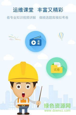 運(yùn)維衛(wèi)士手機(jī)版 v1.1.5 安卓版 2