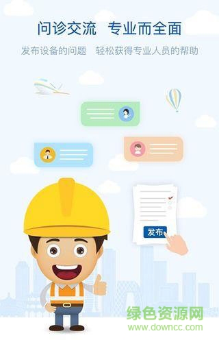 運(yùn)維衛(wèi)士手機(jī)版 v1.1.5 安卓版 3