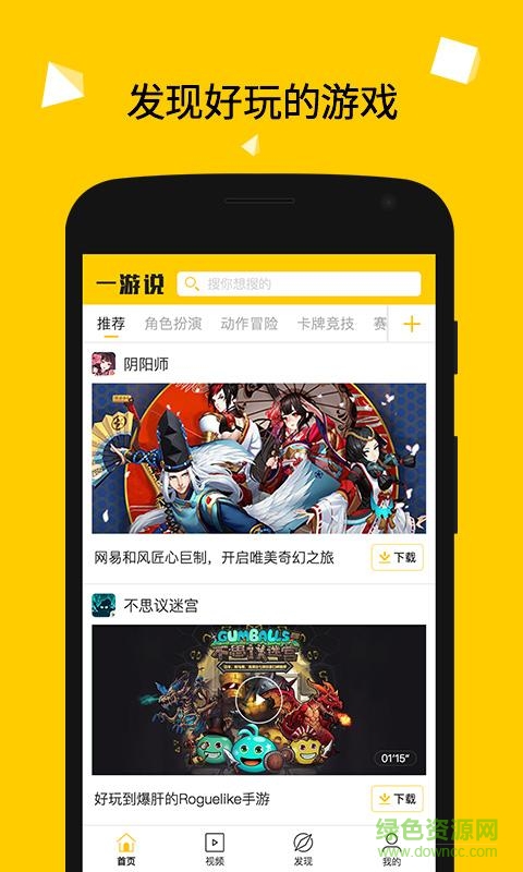 一游說手機版 v2.1.10.52 安卓版 3