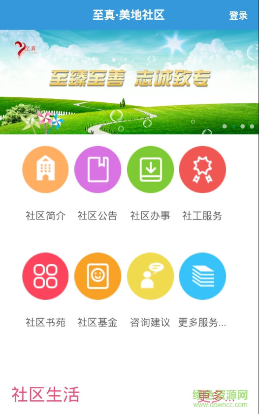 至真美地社區(qū) v1.0 安卓版 0