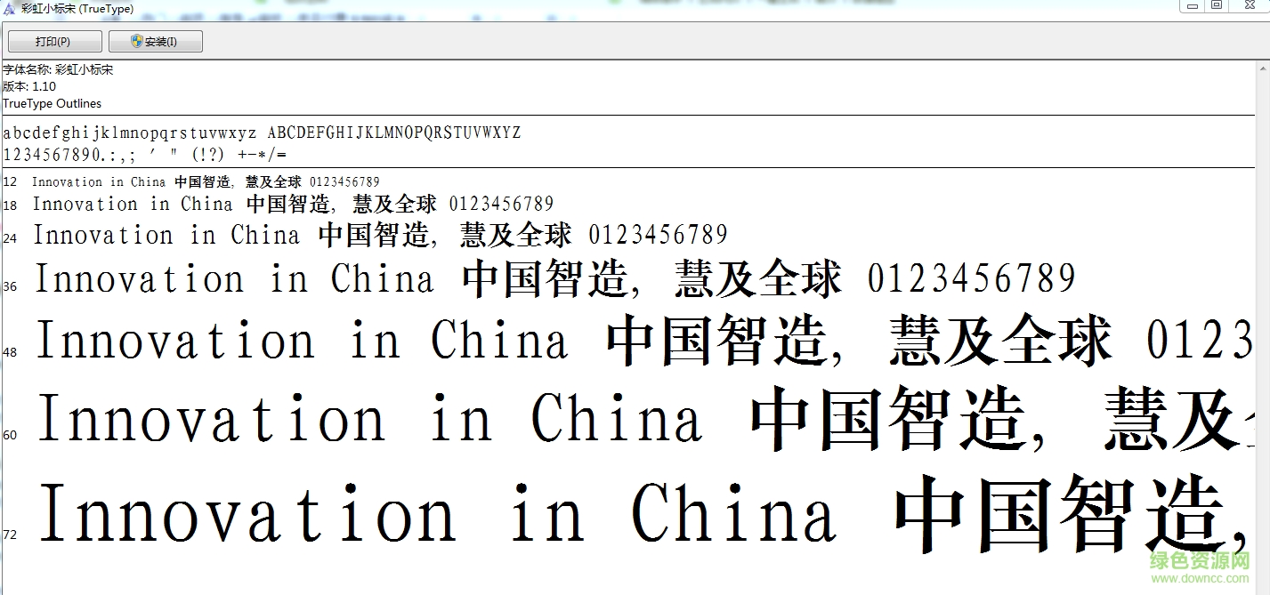 彩虹小標(biāo)宋  0