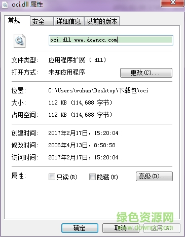 oci.dll oci.dll文件