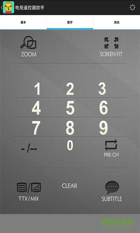 電視遙控器助手手機版 v1.1.0 安卓版 1