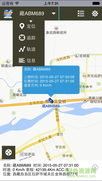 追蹤在線手機(jī)客戶端(車輛GPS定位) v1.5 安卓版 1