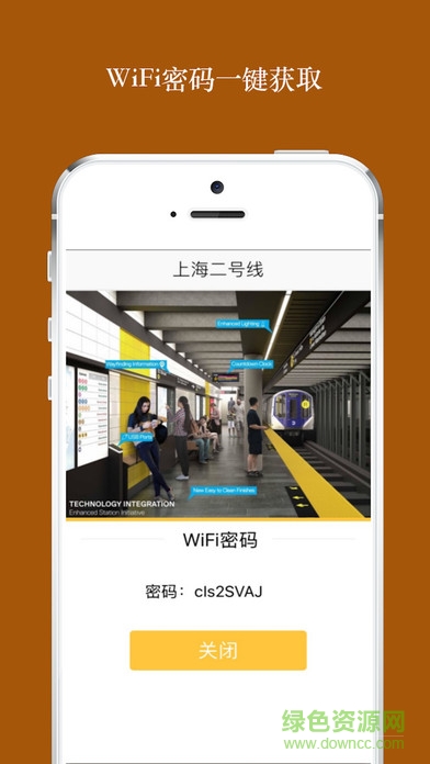 全國地鐵免費WiFi萬能密碼 v1.0 安卓版 2