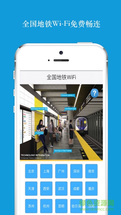 全國地鐵免費WiFi萬能密碼