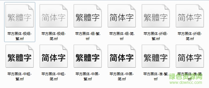 蘋(píng)方ps字體 for windows/mac ttf版 0