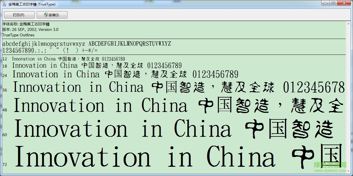 金梅美工古印體  0