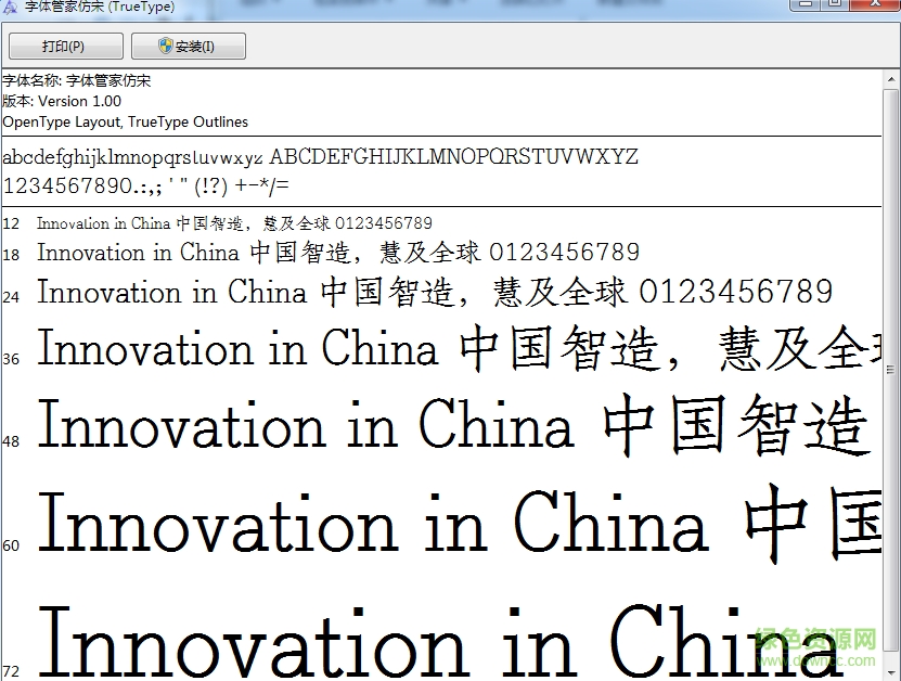 字體管家仿宋體  0
